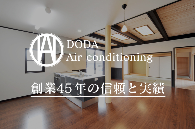 道田空調